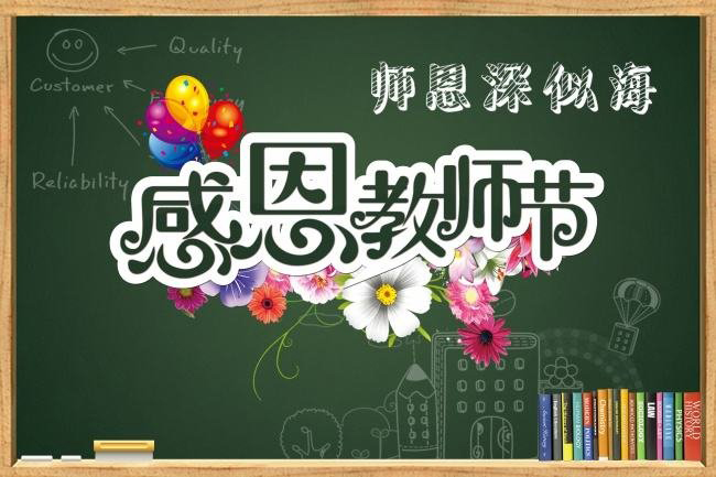 教师节.jpg