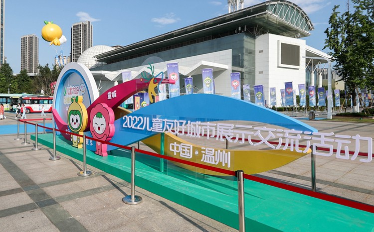 2022儿童友好城市展示交流活动.jpg