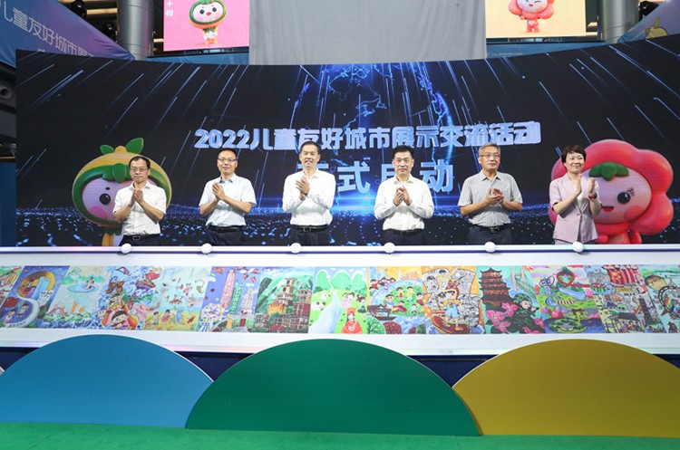 2022儿童友好城市展示交流活动开幕.jpg